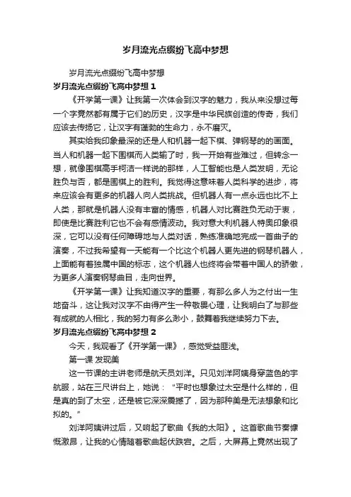 岁月流光点缀纷飞高中梦想