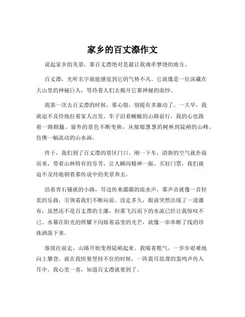 家乡的百丈漈作文