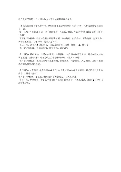 主持人具体赛程及评分标准