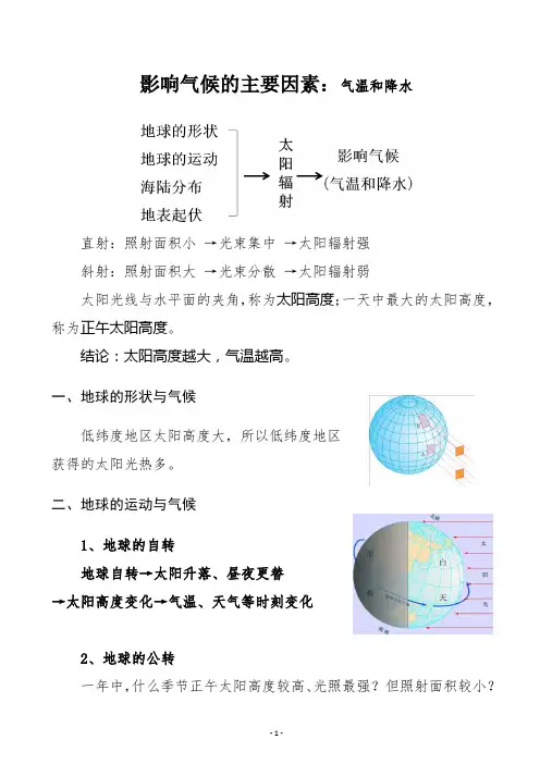 地理：影响气候的主要因素