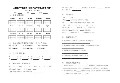 人教版六年级语文下册四单元考试卷及答案(通用)