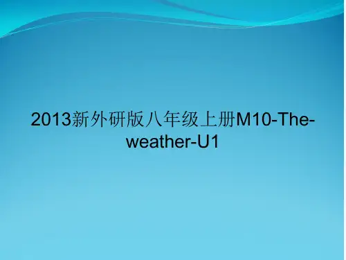2013新外研版八年级上册M10-The-weather-U1
