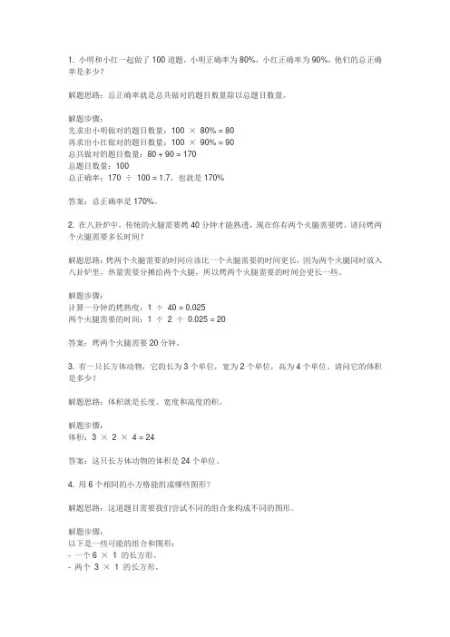 100题六年级奥数题目及解题思路和答案之3(共3) 