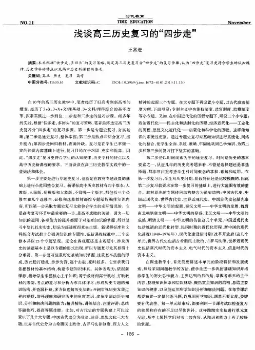 浅谈高三历史复习的“四步走”
