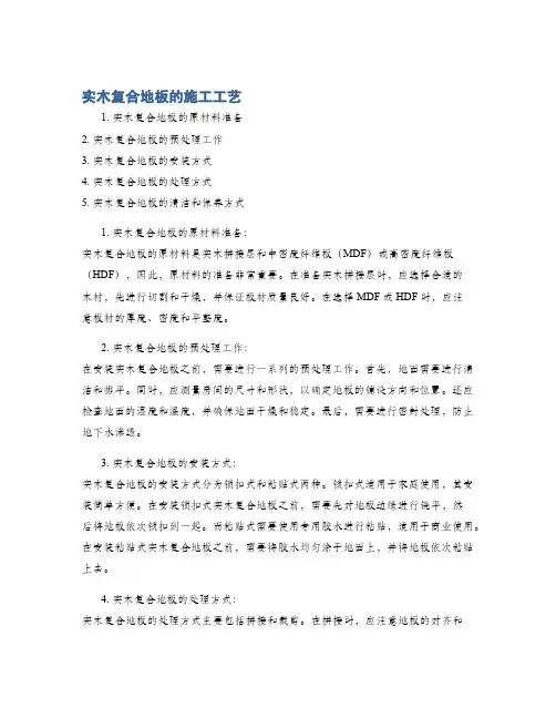 实木复合地板的施工工艺