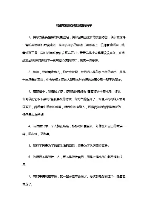 计划和闺蜜之旅的朋友圈