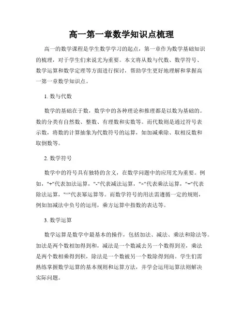 高一第一章数学知识点梳理