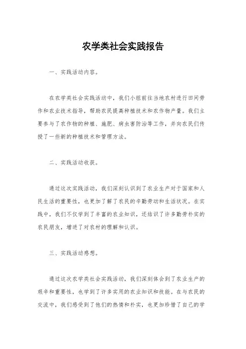 农学类社会实践报告