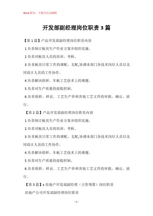 开发部副经理岗位职责3篇