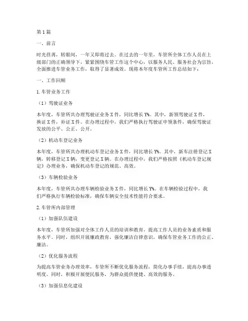 车管所工作总结报告范文(3篇)