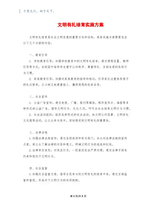 文明有礼培育实施方案