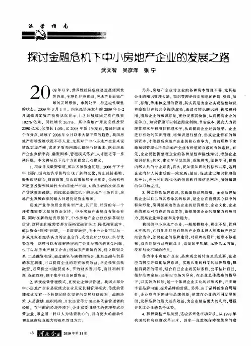探讨金融危机下中小房地产企业的发展之路