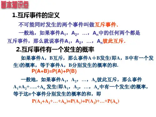 高二数学互斥事件有一个发生的概率2(PPT)3-1