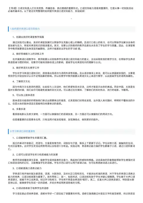 如何提升英语口语交际能力
