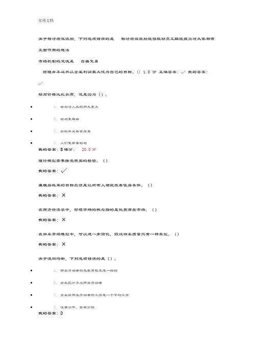像经济学家那样思考2016尔雅问题详解大全总汇编
