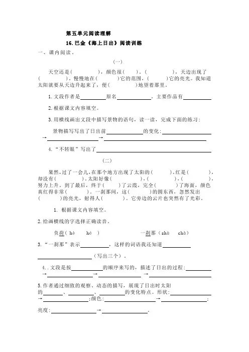 四年级语文下册第五单元阅读理解 