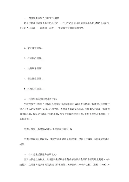 增值税生活服务包括哪些内容