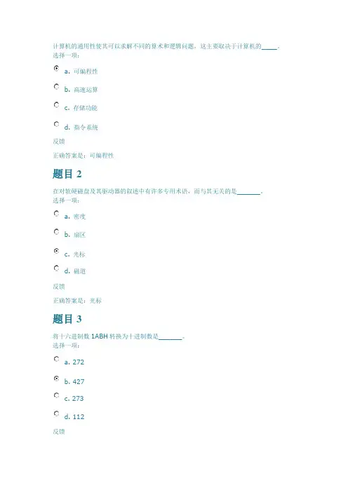 第一次作业 计算机基础知识