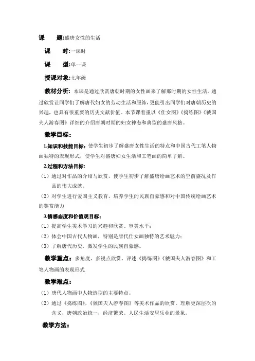 盛唐女性的生活 教案 01