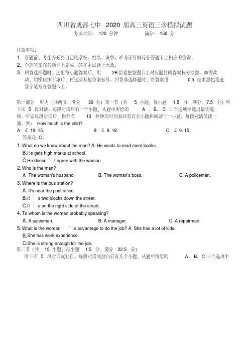 四川省成都七中2020届高三英语三诊模拟试题[含答案]精品