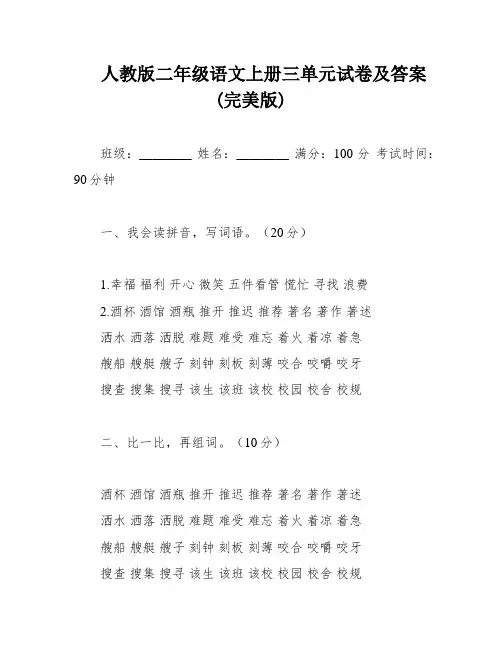 人教版二年级语文上册三单元试卷及答案(完美版)