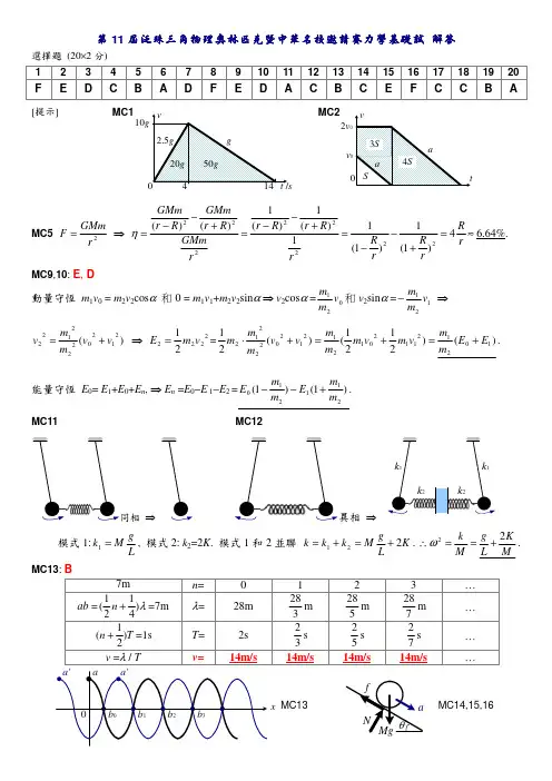 泛珠力学基础试试题及答案-PanPhO2015_Sol