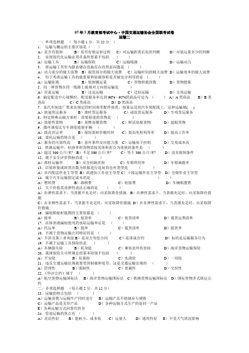 07.5运输二考题及答案