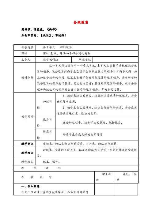 人教版四年级下册数学_乘、除法和各部分间的关系导学案2022