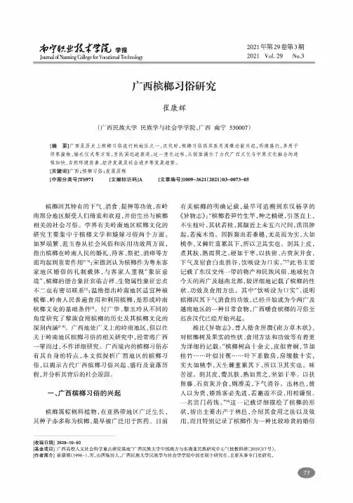 广西槟榔习俗研究