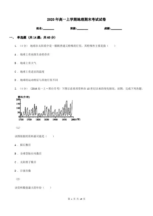 2020年高一上学期地理期末考试试卷