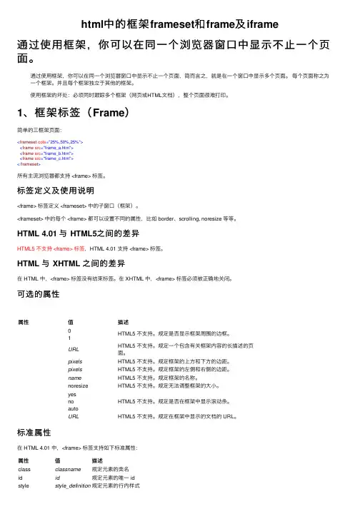 html中的框架frameset和frame及iframe