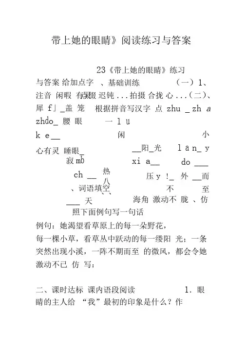 《带上她的眼睛》阅读练习与答案
