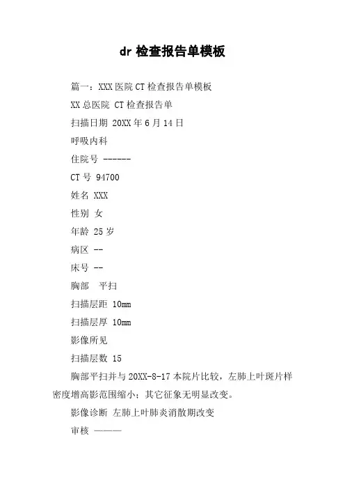 dr检查报告单模板