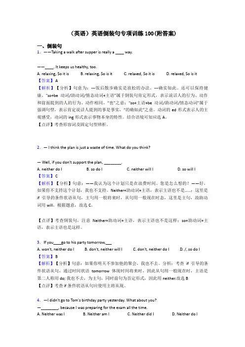 (英语)英语倒装句专项训练100(附答案)