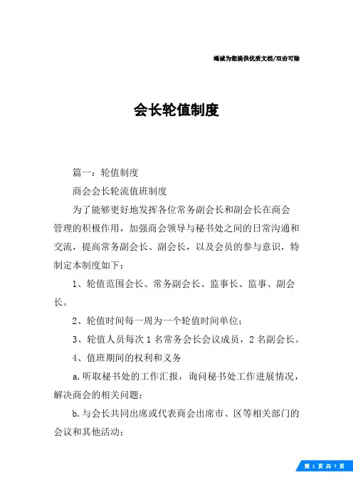 会长轮值制度