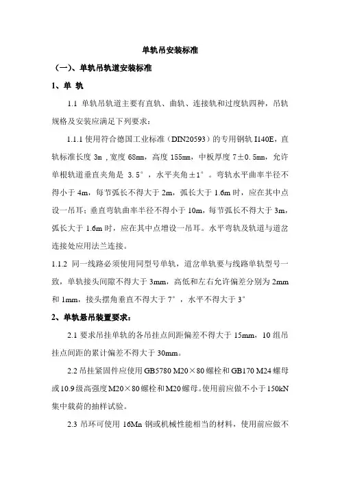 单轨吊安装标准