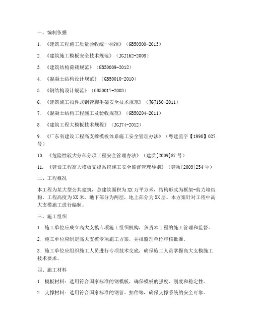 高大支模专项施工方案