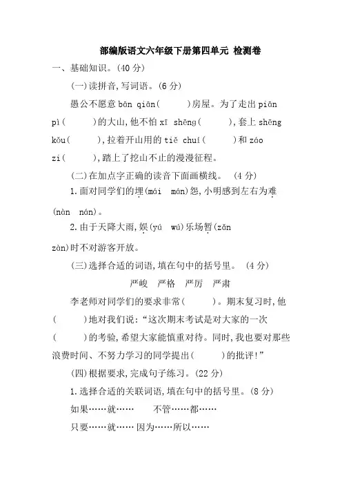 部编版语文六年级下册第四单元 检测卷