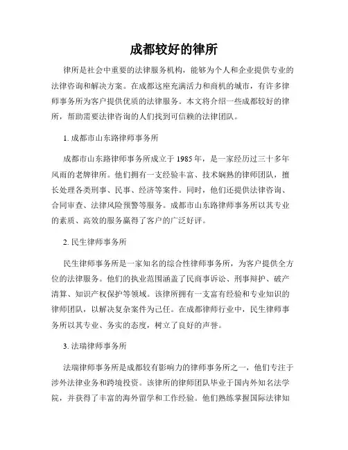 成都较好的律所