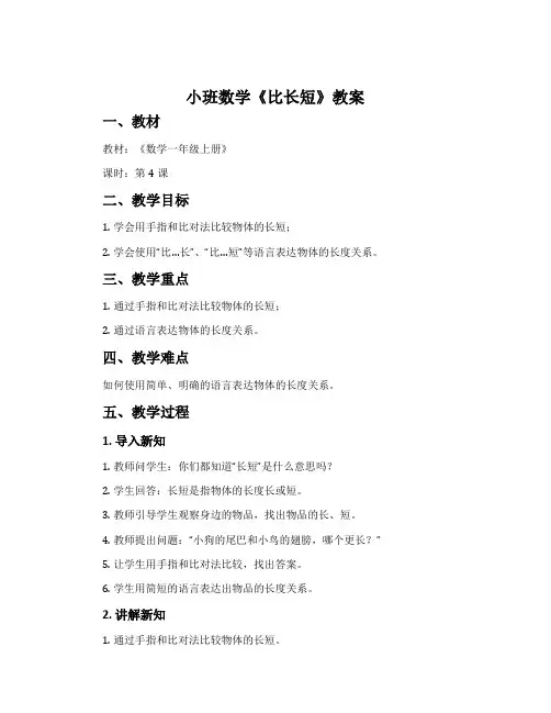 小班数学《比长短》教案