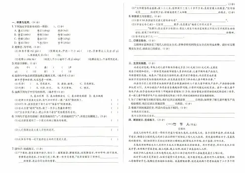 人教部编版六年级上册《语文》第三单元综合质量测评卷提升卷