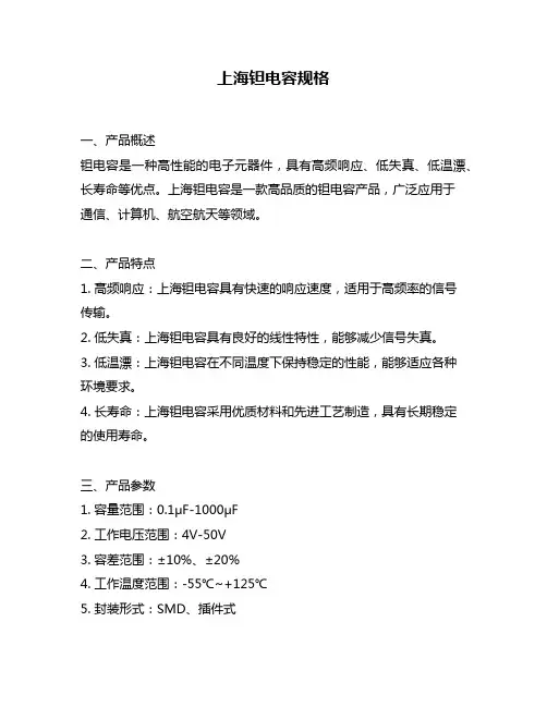 上海钽电容规格