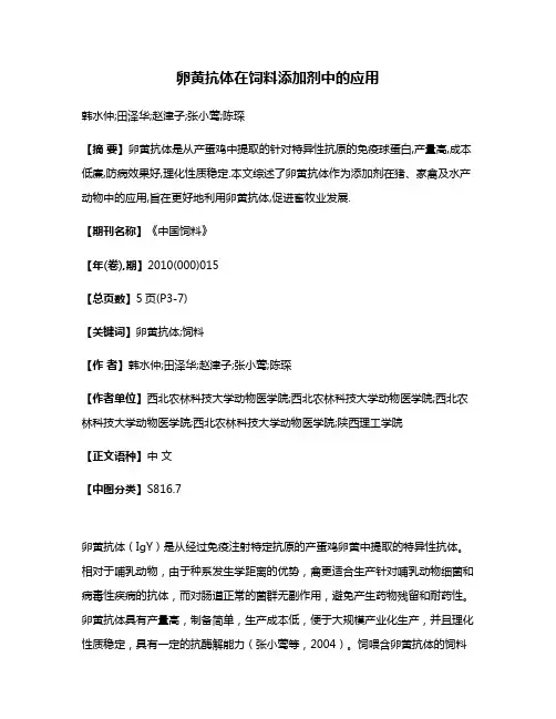 卵黄抗体在饲料添加剂中的应用