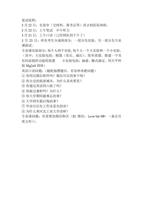 河北工业大学复试流程