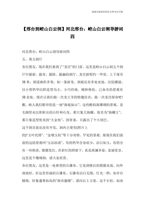 【邢台到崆山白云洞】河北邢台：崆山白云洞导游词四