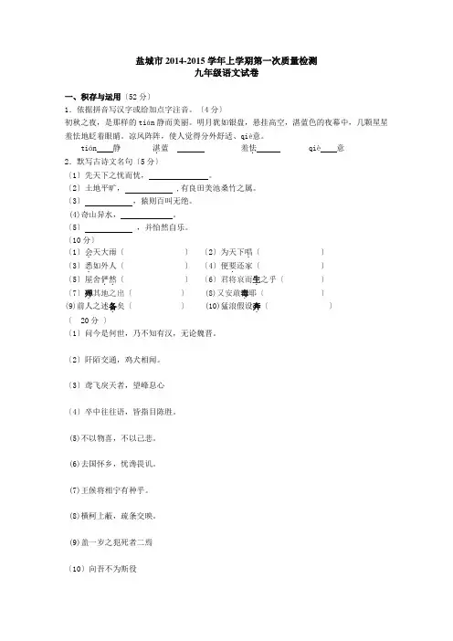 盐城市2020年九年级上学期第一次质量检测语文试卷