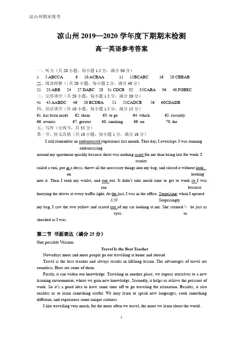 2020年7月四川省凉山州2019-2020学年度下期凉山州期末统考高一英语试题参考答案
