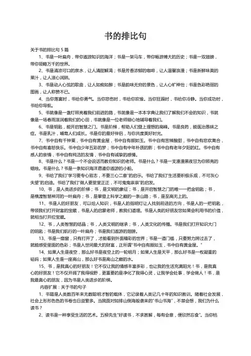 关于书的排比句5篇