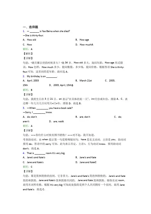 深圳公明实验学校初中英语七年级上册Unit 8经典习题(含答案)