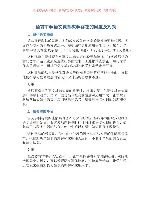当前中学语文课堂教学存在的问题及对策